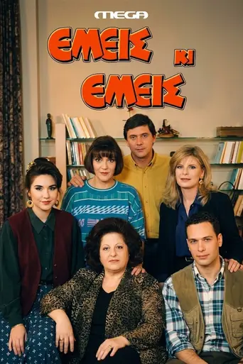 Emeis ki emeis (1994)