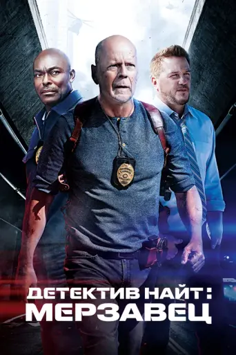 Detective Knight: Rogue (2022)