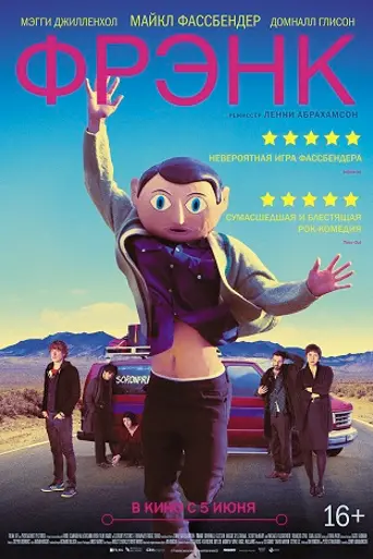 Фрэнк (2014)