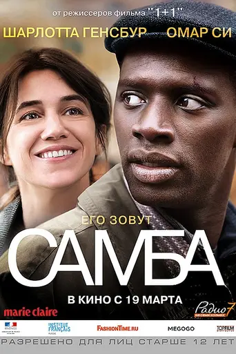 Самба (2014)