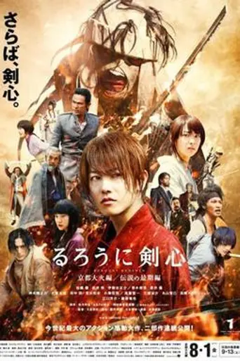 Kenshin, el guerrero samurai 2 Infierno en Kioto (2014)