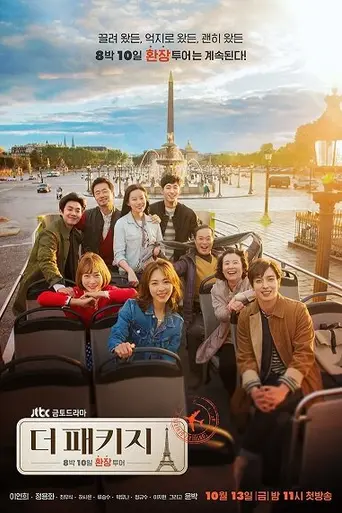 The Package (2017)