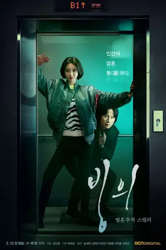 Призрак убийцы (2019)