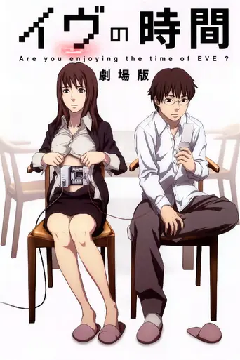 Eve no Jikan (2008)