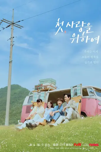 Love, Take Two (2025)