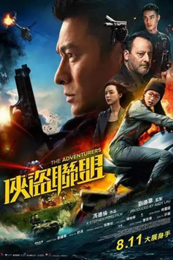 The Adventurers (2017)