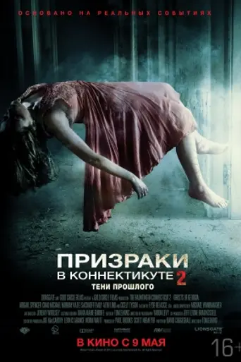 The Haunting in Georgia (2013)