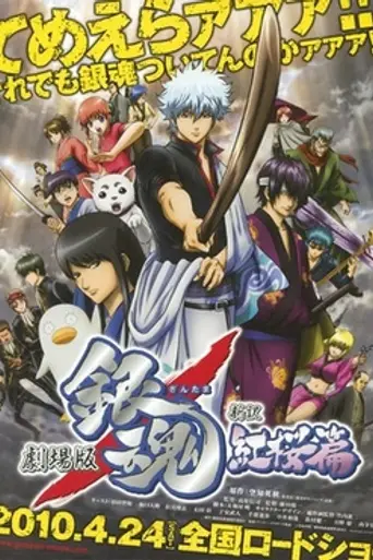 Gintama: The Movie (2010)