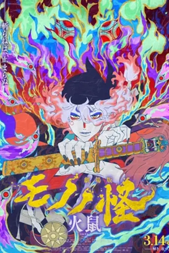 Mononoke the Movie: The Ashes of Rage (2025)