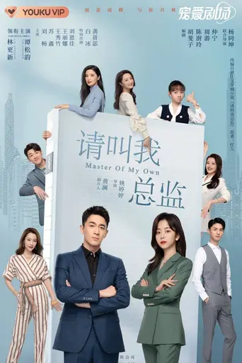Master of My Own (2022)