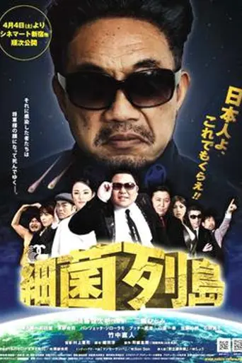 Saikin-rettō (2009)