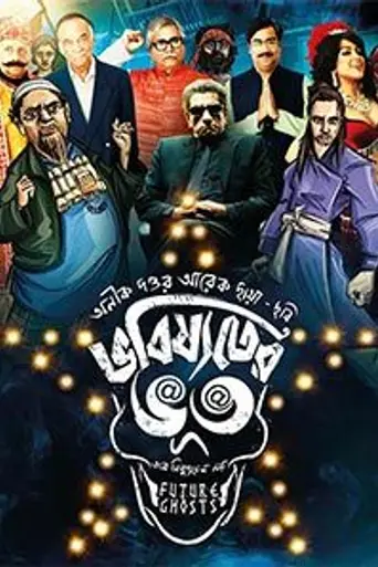 Bhobishyoter Bhoot (2019)
