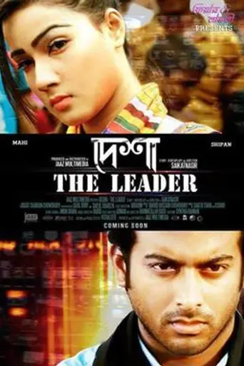 Desha: The Leader (2014)