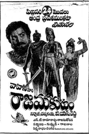 Raja Makutam (1959)