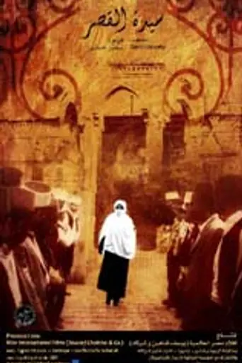 Lady of the Palace (2003)