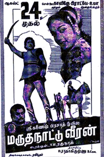 Marutha Nattu Veeran (1961)