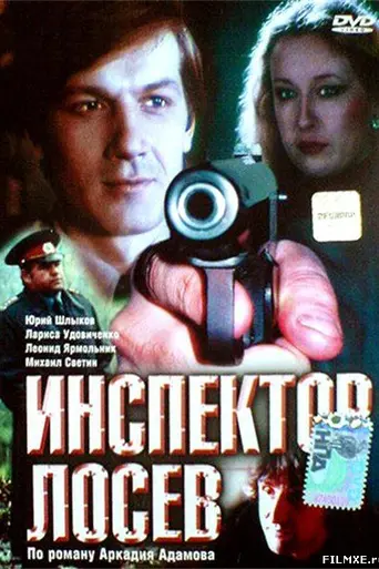 Inspector Losev (1982)