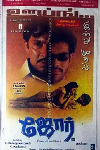 Jore (2004)