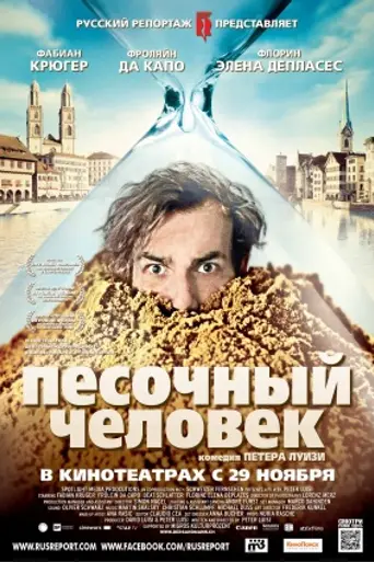 The Fraulein and the Sandman (2011)