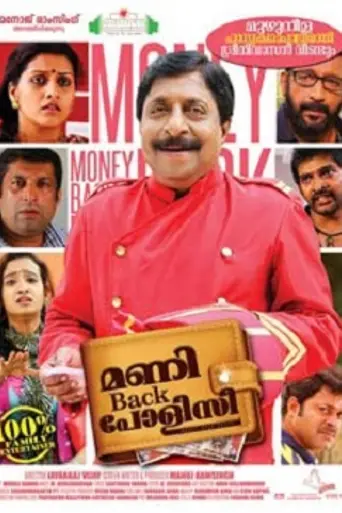 Money Back Policy (2013)