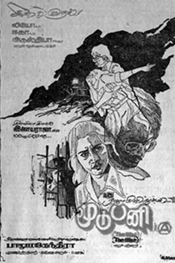Moodu Pani (1980)