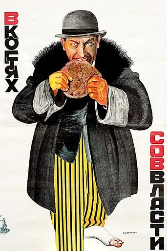 В пазурах Радвлади (1926)