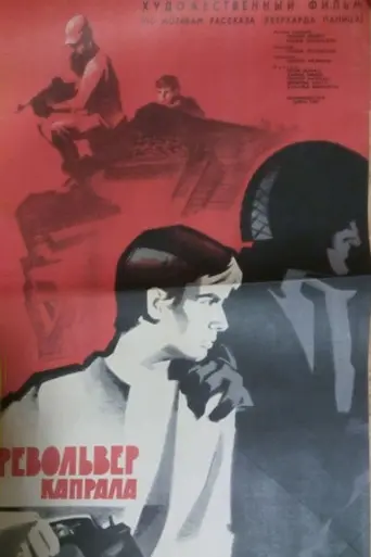 Der Revolver des Corporals (1967)