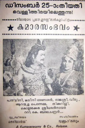 Kumara Sambhavam (1969)