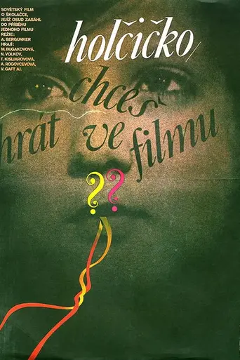 Do You Want to Be an Actress, Girl? (1977)