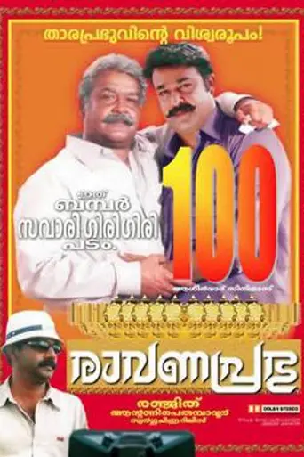 Raavanaprabhu (2001)