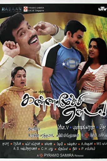 Kannamoochi Yenada (2007)