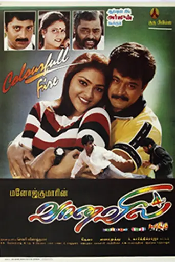 Vaanavil (2000)