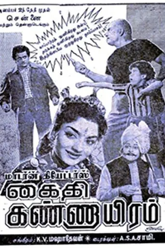 Kaithi Kannayiram (1960)