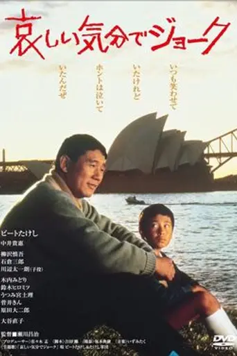 Kanashii kibun de joke (1985)