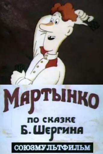 Martynko (1987)