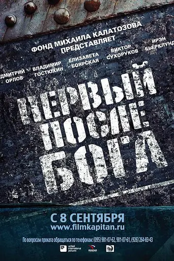 The First After God (2005)