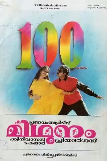 Mithunam (1993)