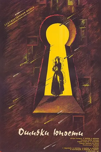 Errors of Youth (1978)