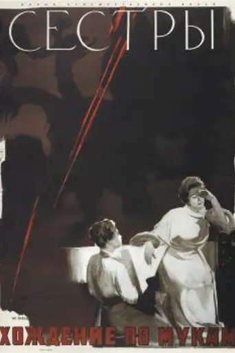 The Sisters (1957)