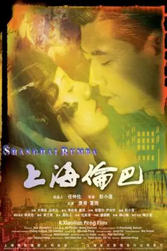 Shanghai Rumba (2006)