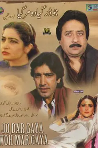 Jo Darr Gya Woh Marr Gya (1995)