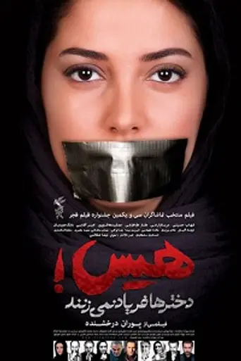 Hush! Girls Don't Scream (2013)