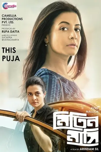 Mitin Mashi (2019)