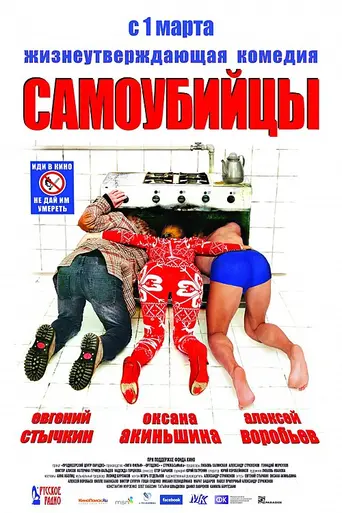 Suicides (2012)