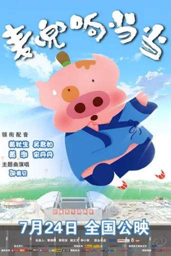 McDull, Kung Fu Kindergarten (2009)