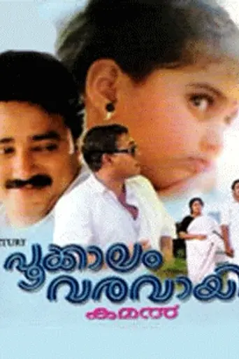 Pookkalam Varavayi (1991)