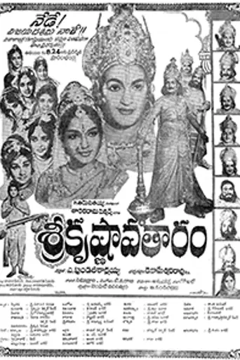 Shri Krishnavataram (1967)