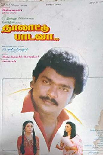 Thalattu Padava (1990)