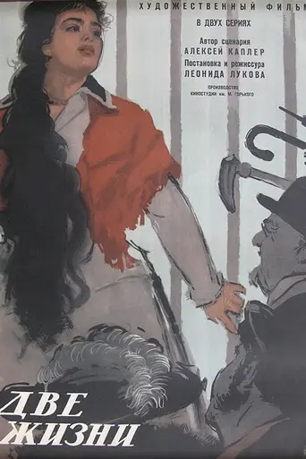 Две жизни (1961)