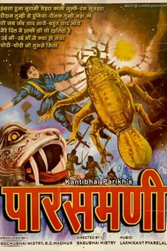 Parasmani (1963)